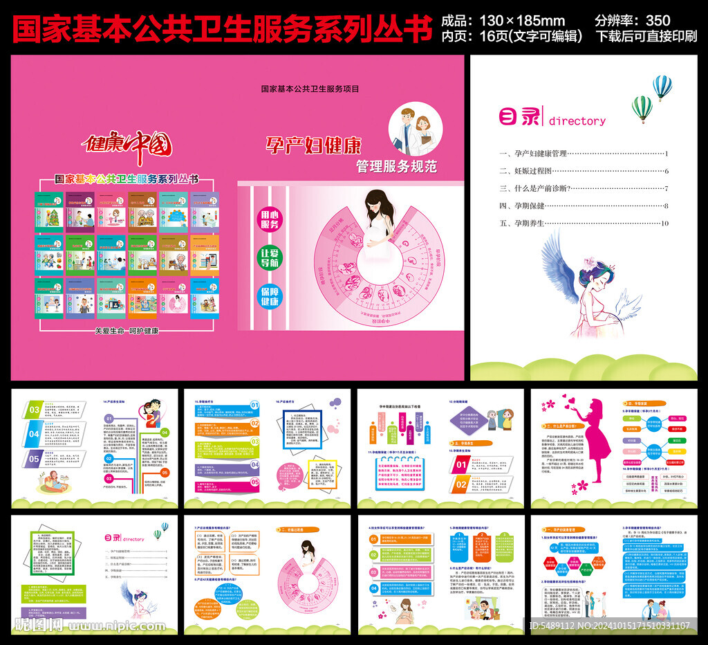 孕产妇健康管理服务