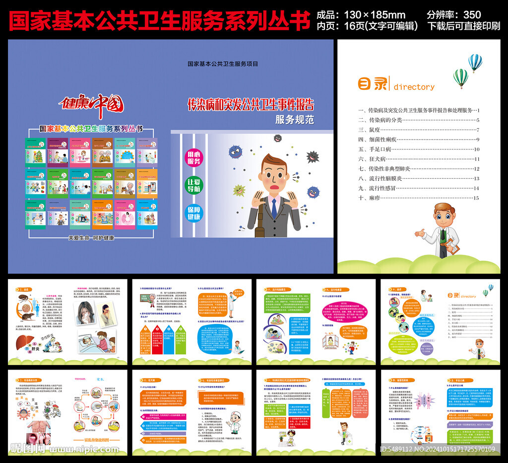 传染病及突发公共卫生事件报告