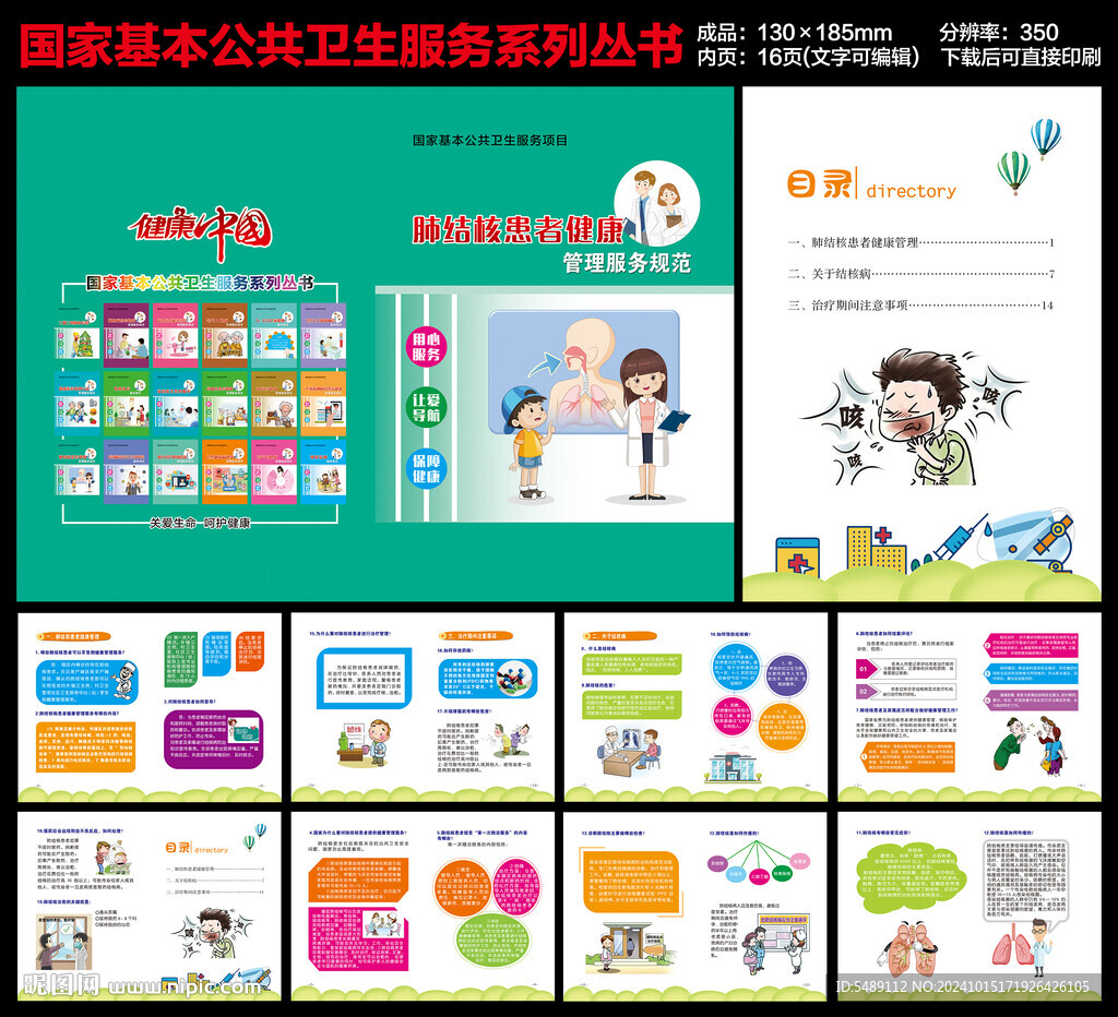 肺结核患者健康管理服务