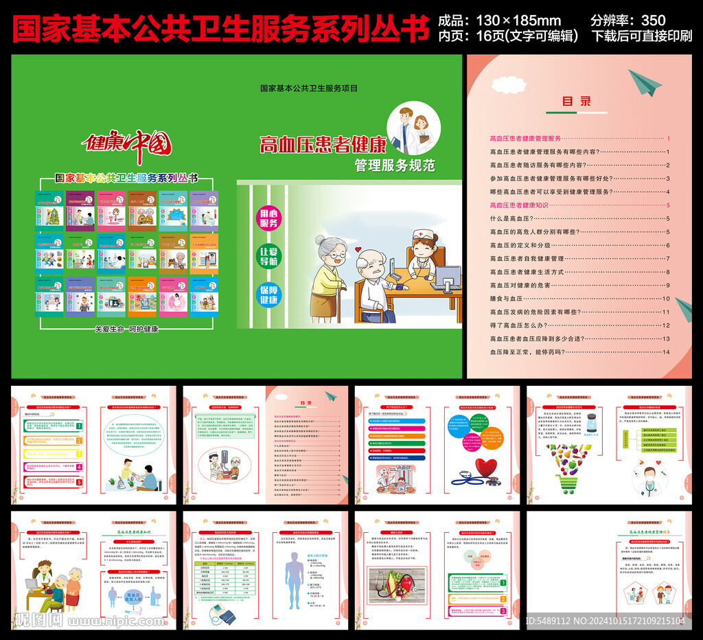 高血压患者健康管理服务