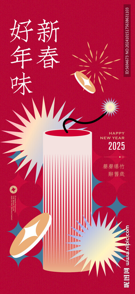 新年海报