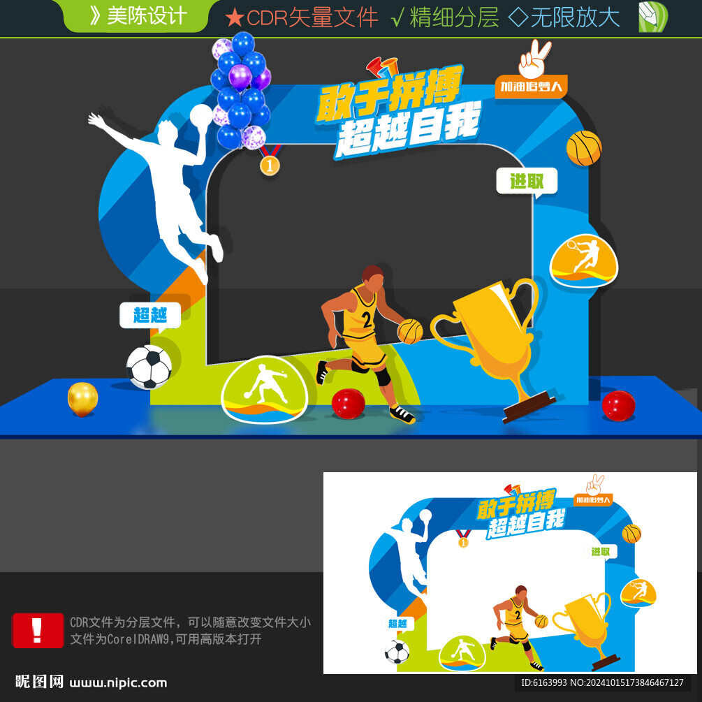 运动会拍照框