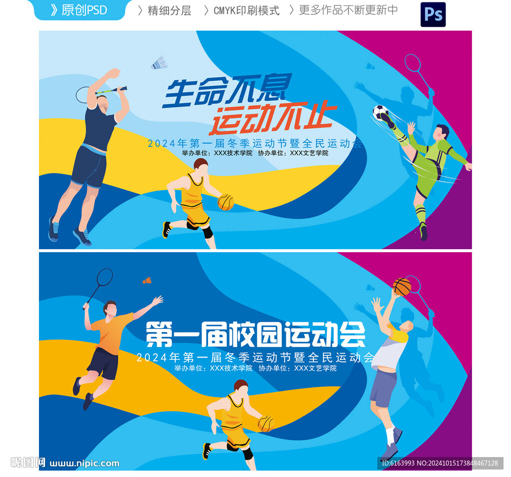 运动会