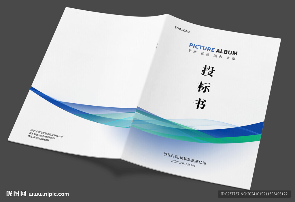 标书封面