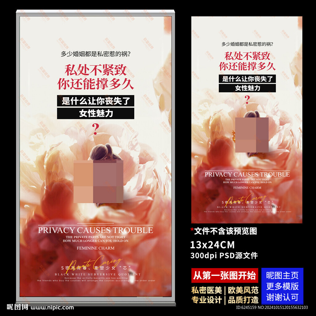 私密海报 两性健康 花语图片