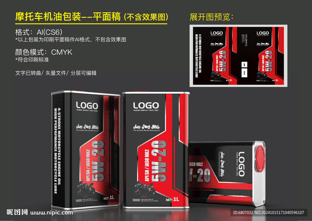 摩托车机油包装设计