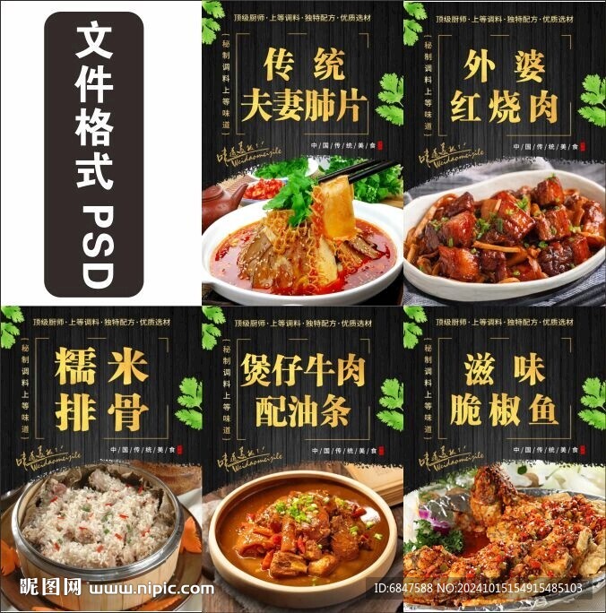 夫妻肺片 糯米排骨
