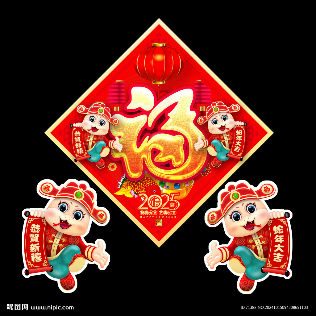 2025蛇年福字卡通门贴