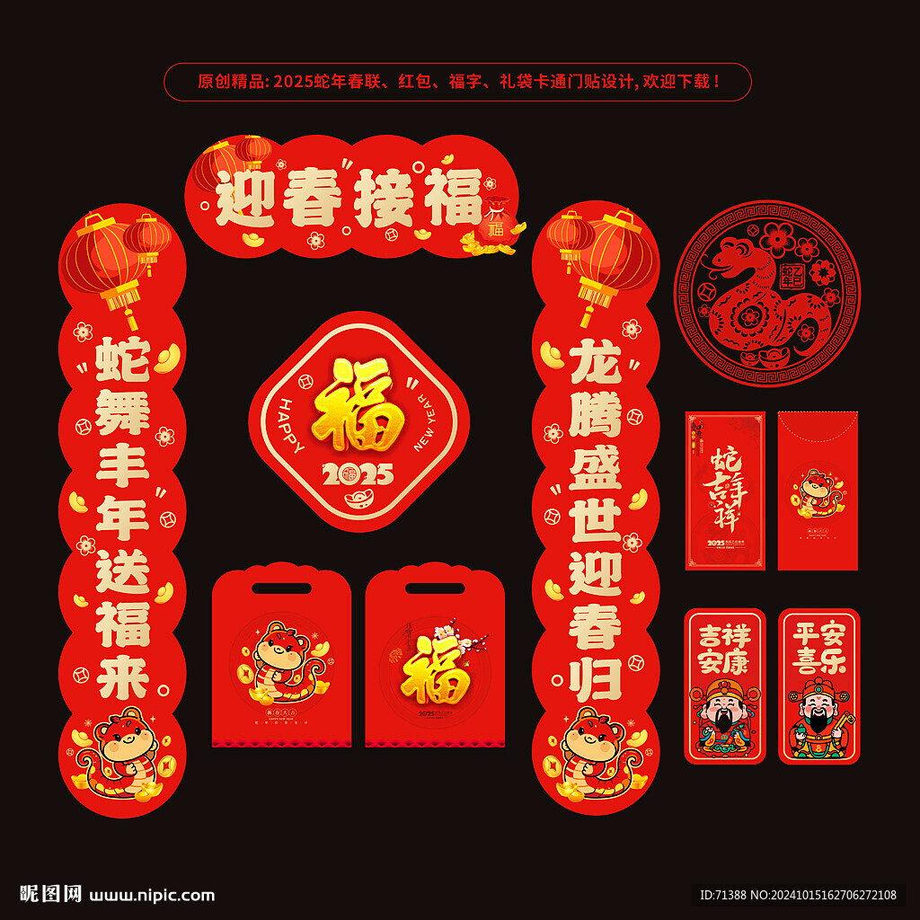 2025蛇年春联对联门贴