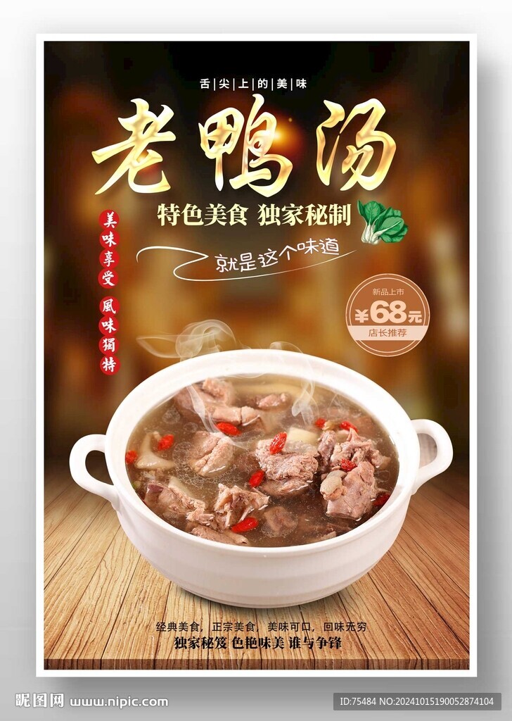 老鸭汤