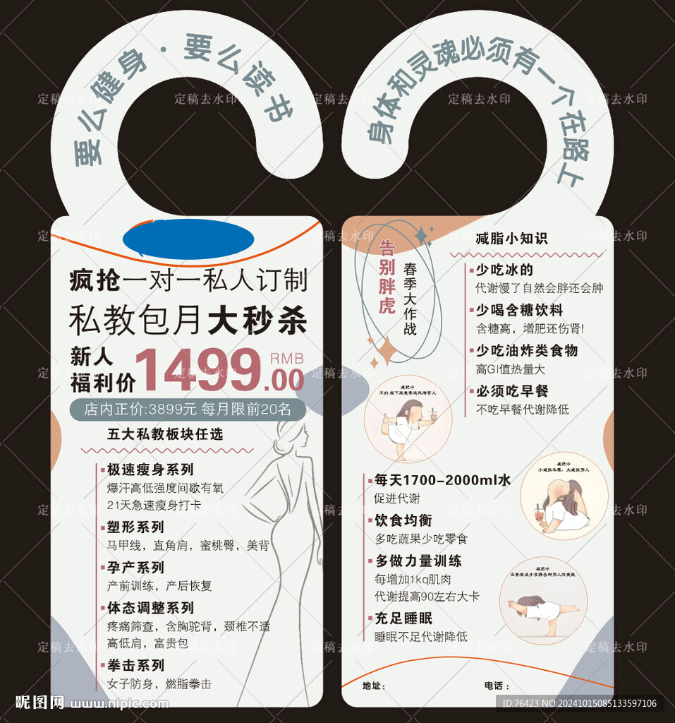 健身房门挂