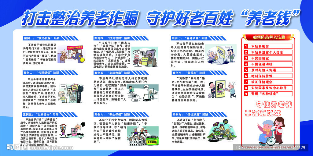 打击养老诈骗  守护养老钱