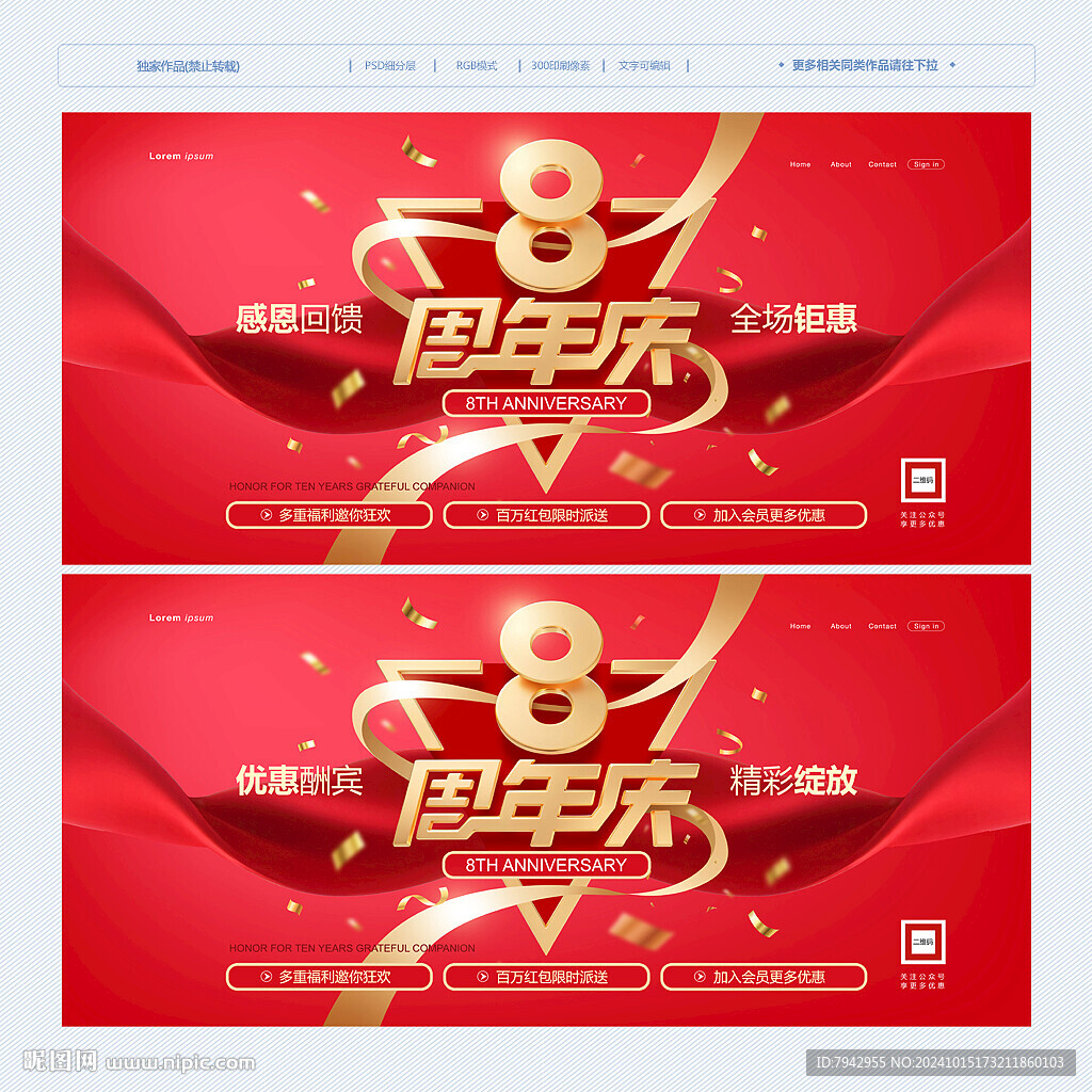 8周年庆