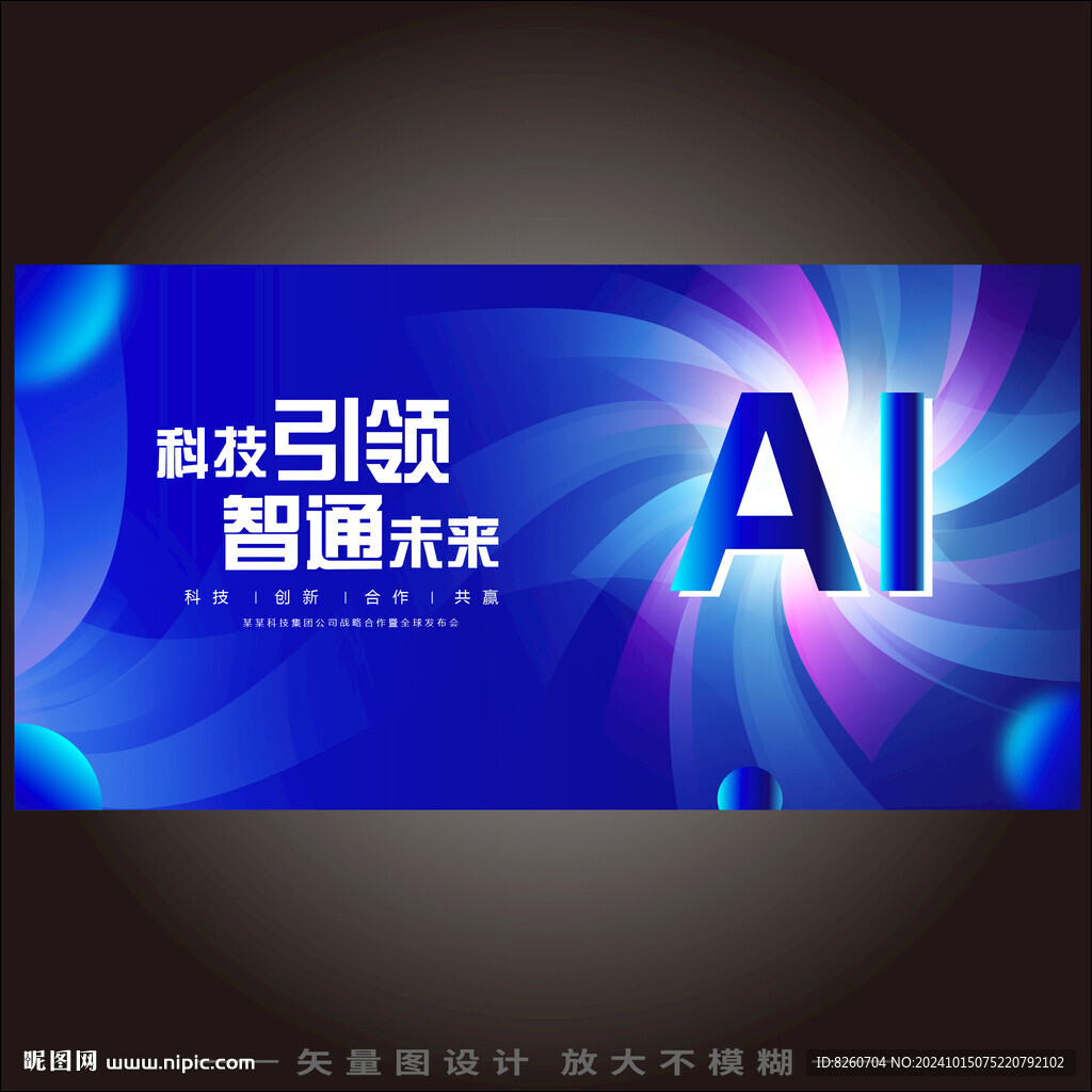 人工智能科技大会