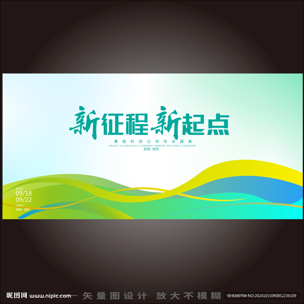 环保背景