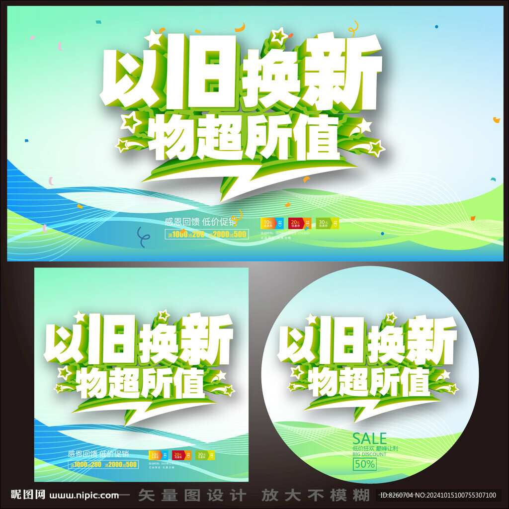 以旧换新
