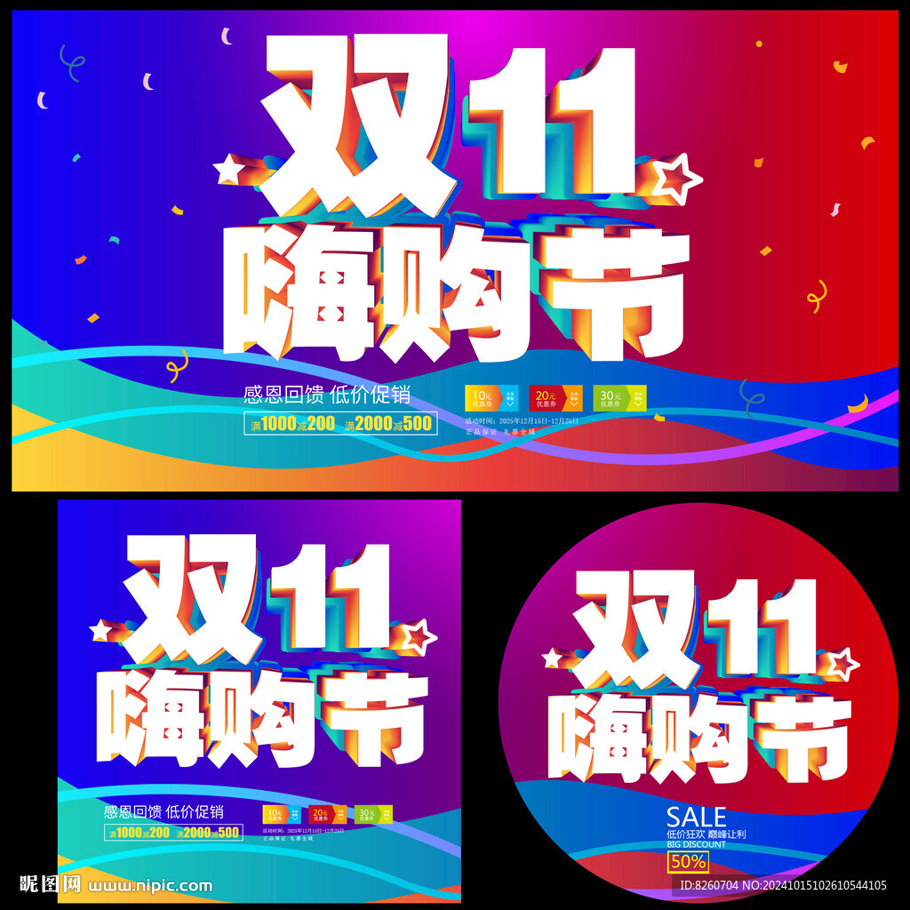 双十一嗨购节