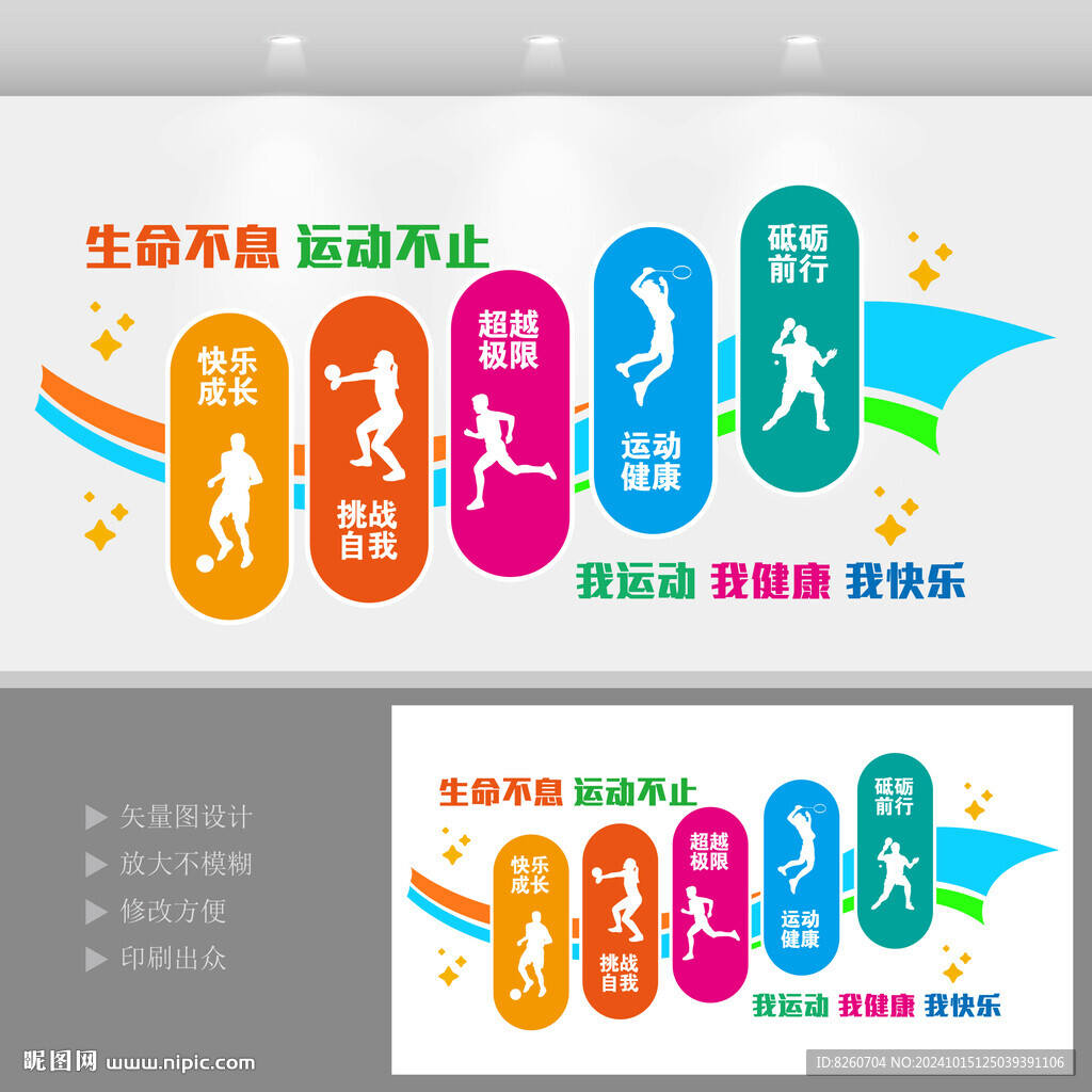 运动文化墙