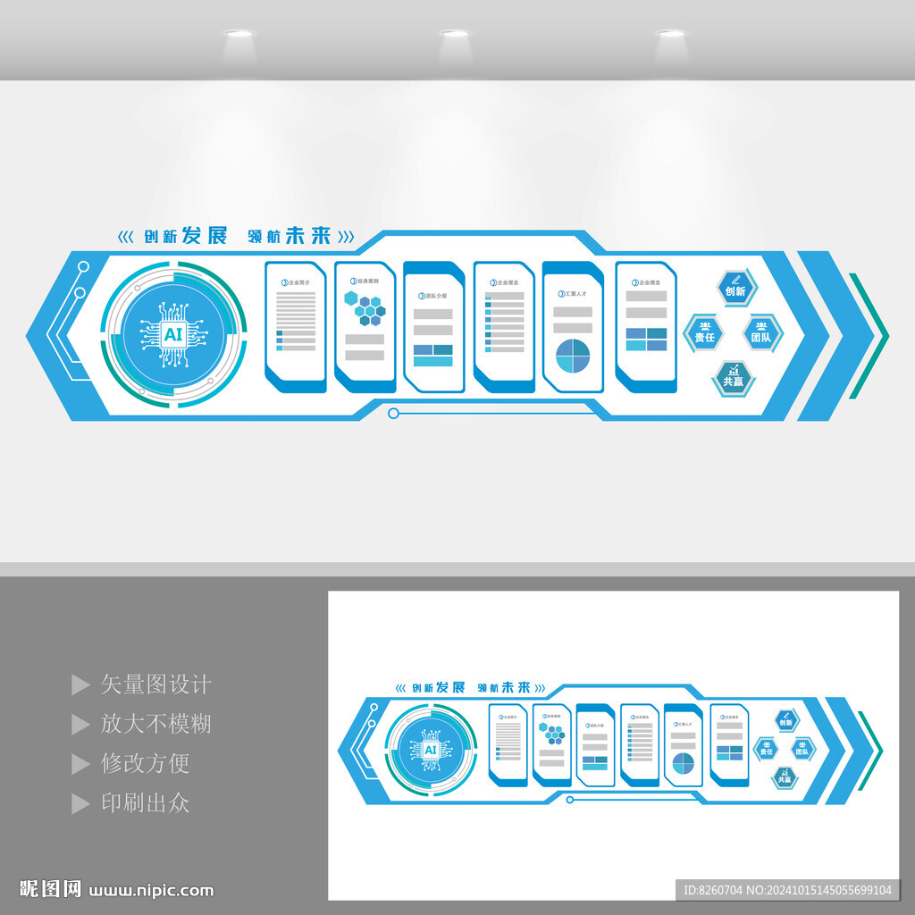 科技企业文化墙