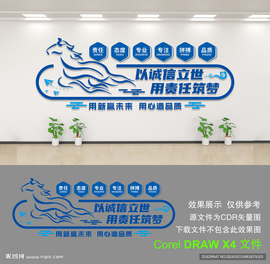 企业文化墙