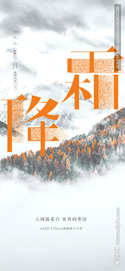 霜降