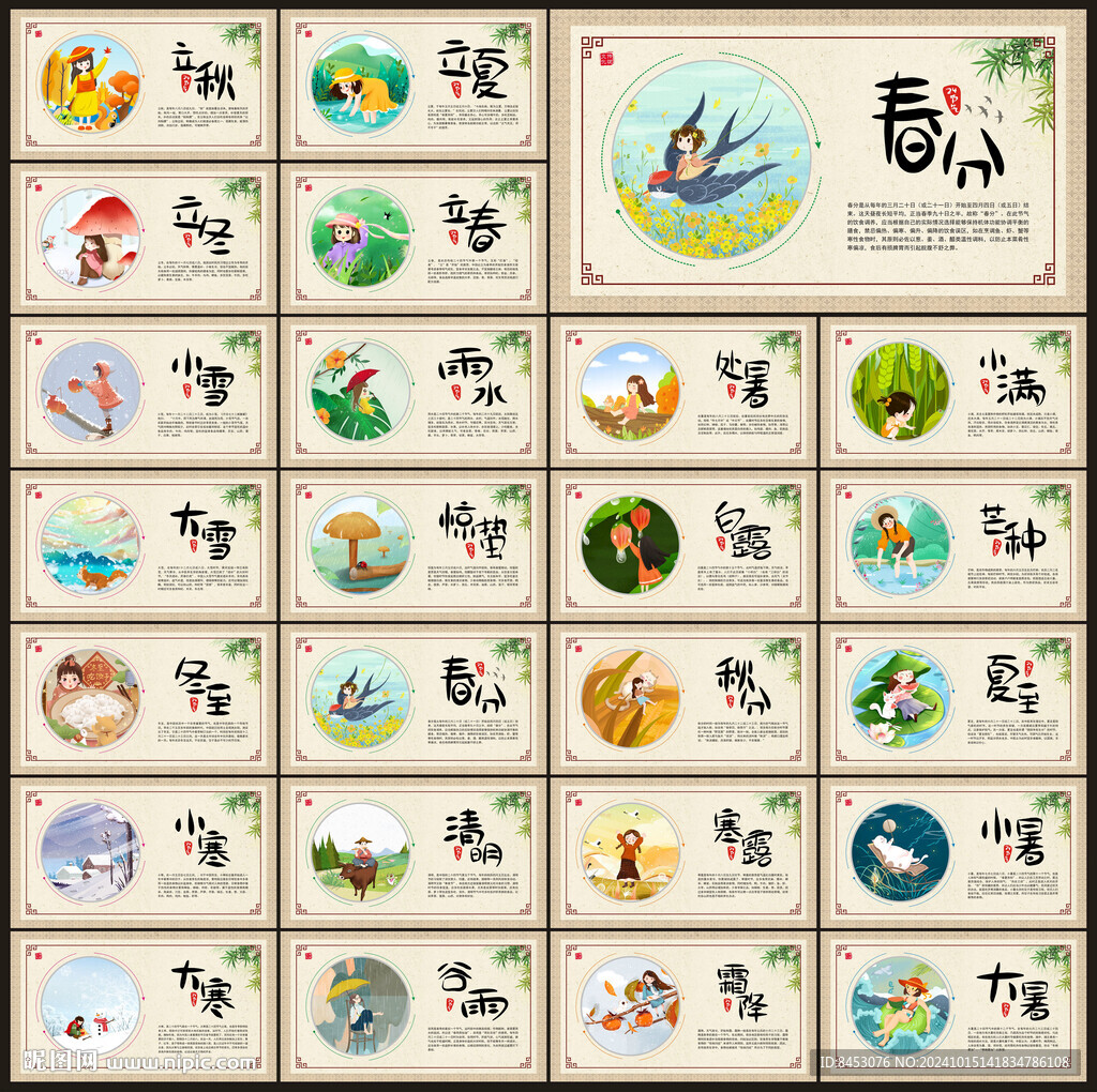 二十四节气