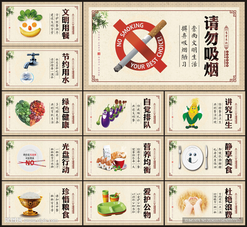 食堂文化墙