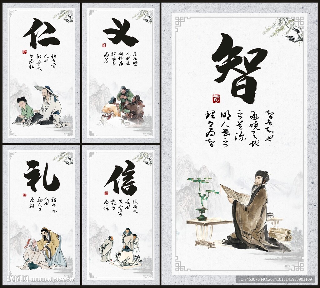 儒家五常