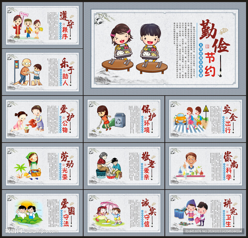 学校标语