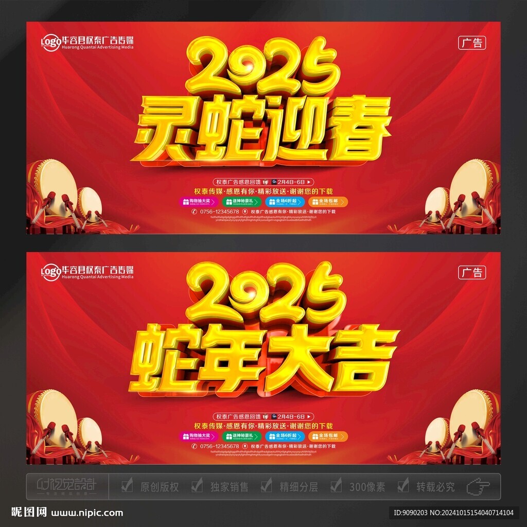 2025蛇年