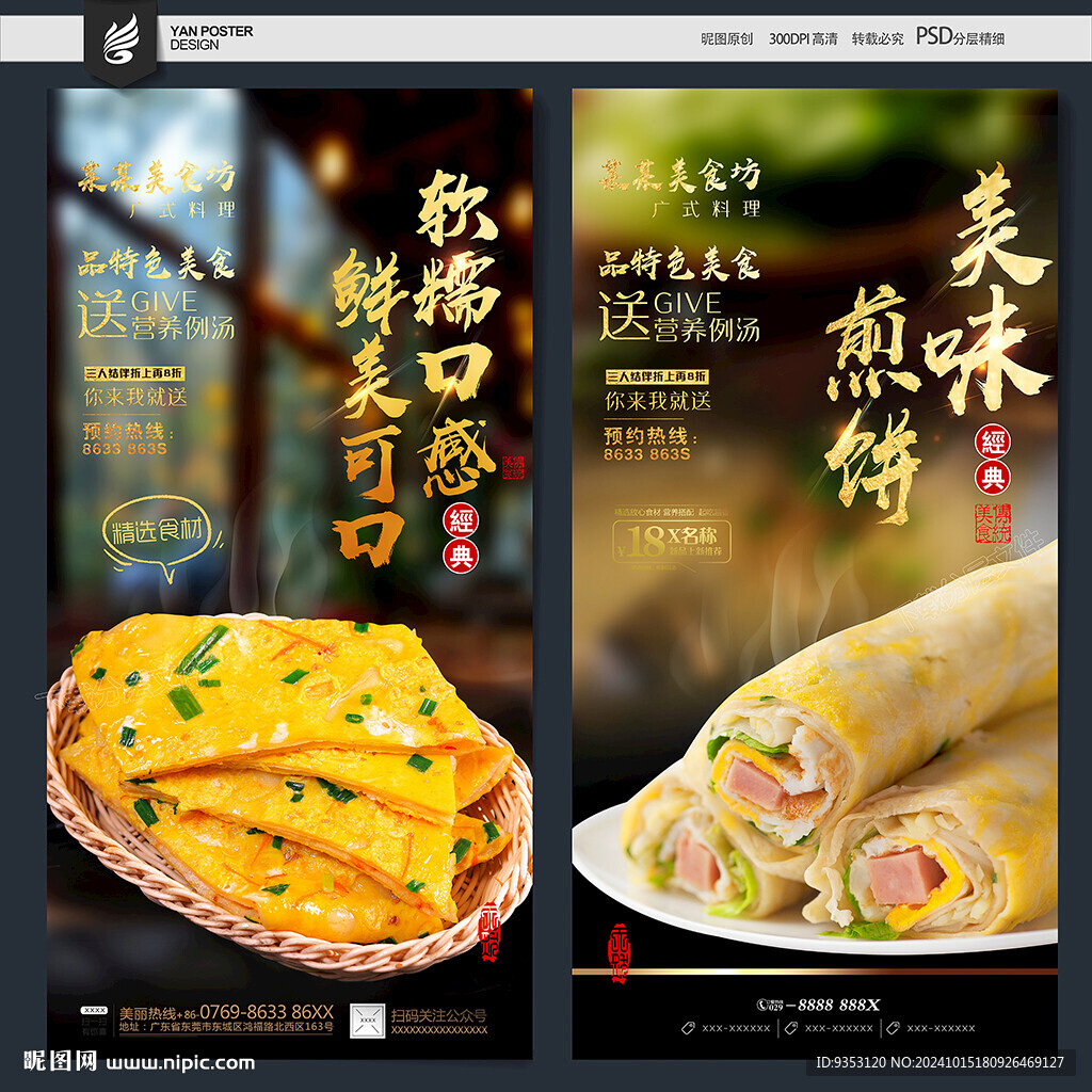 煎饼