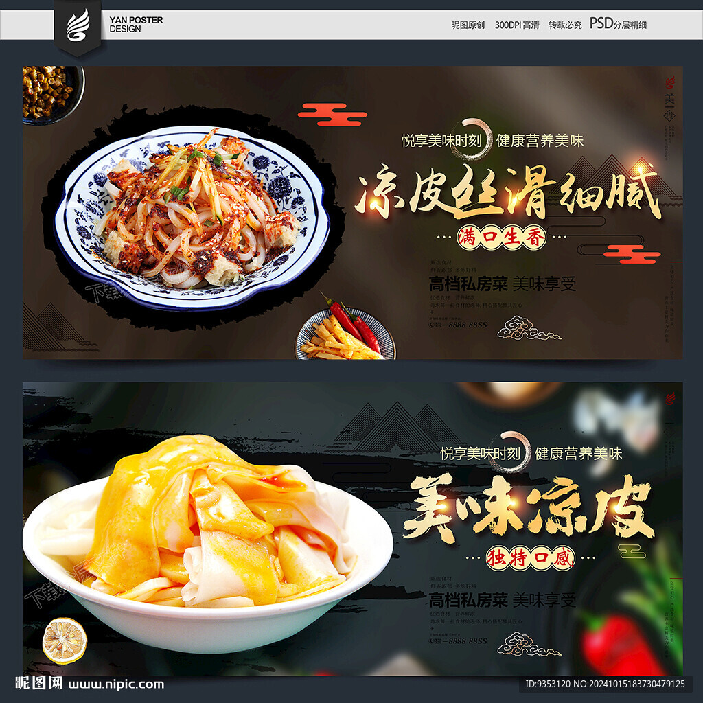 凉皮