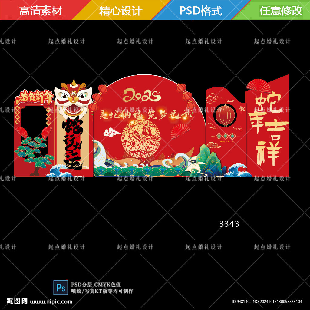 蛇年新年美陈