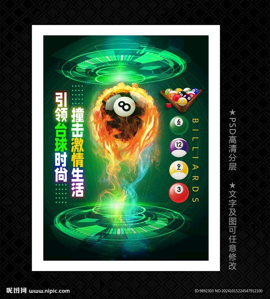 台球