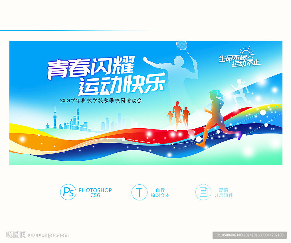 运动会背景