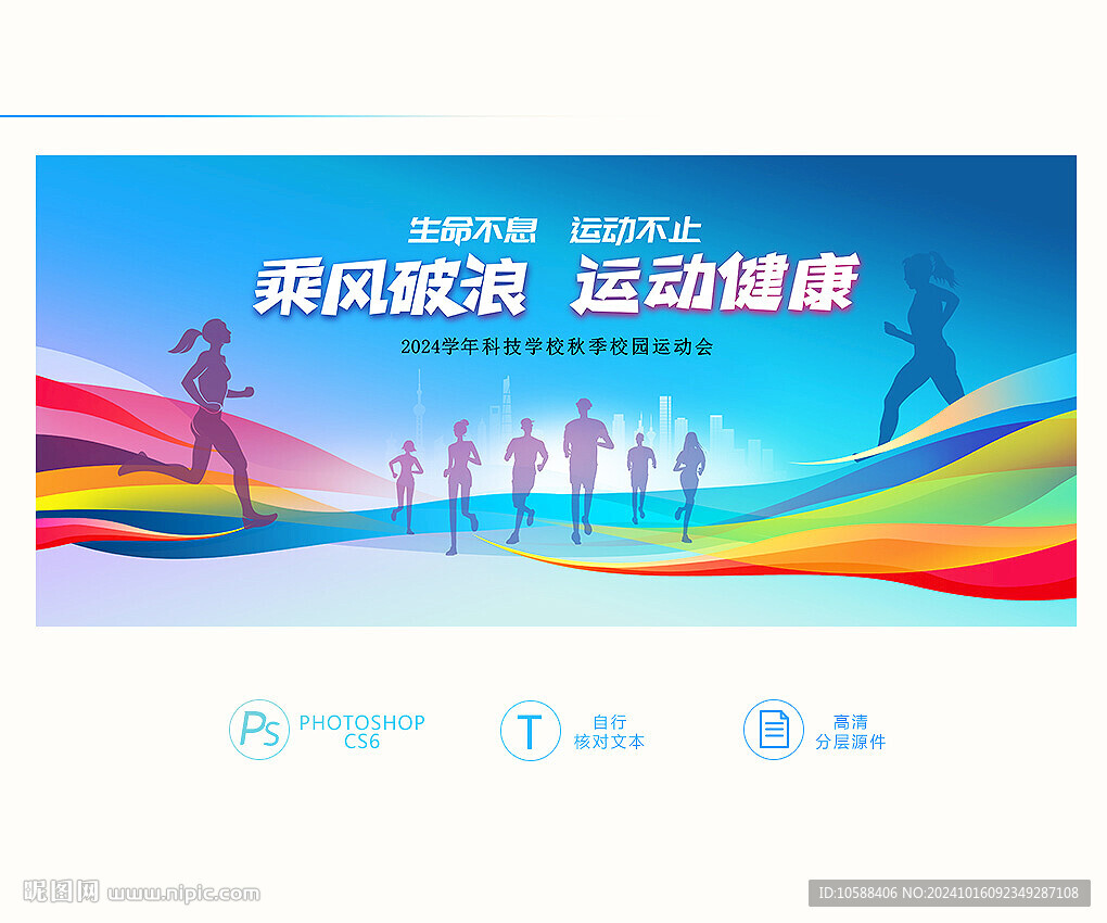 运动会