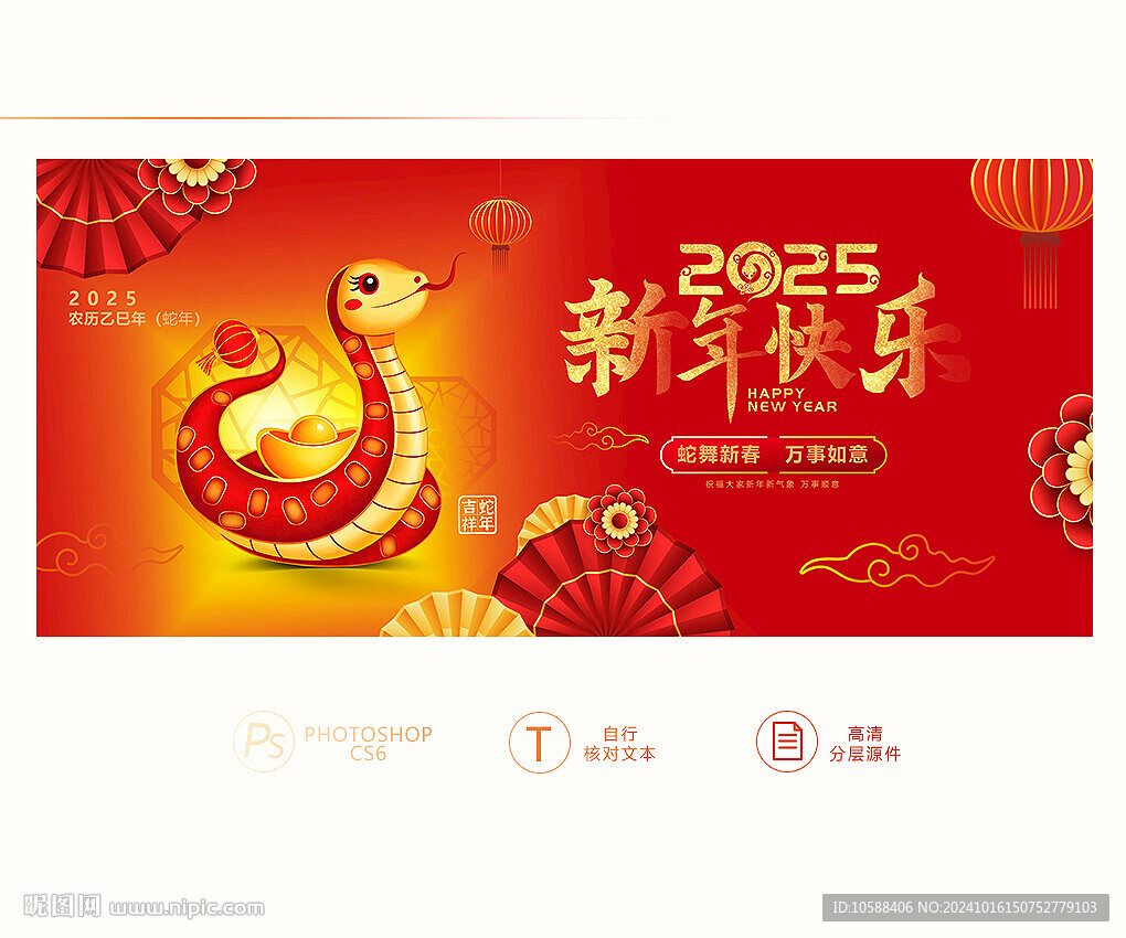 新年快乐