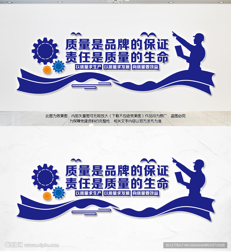 企业车间质量宣传