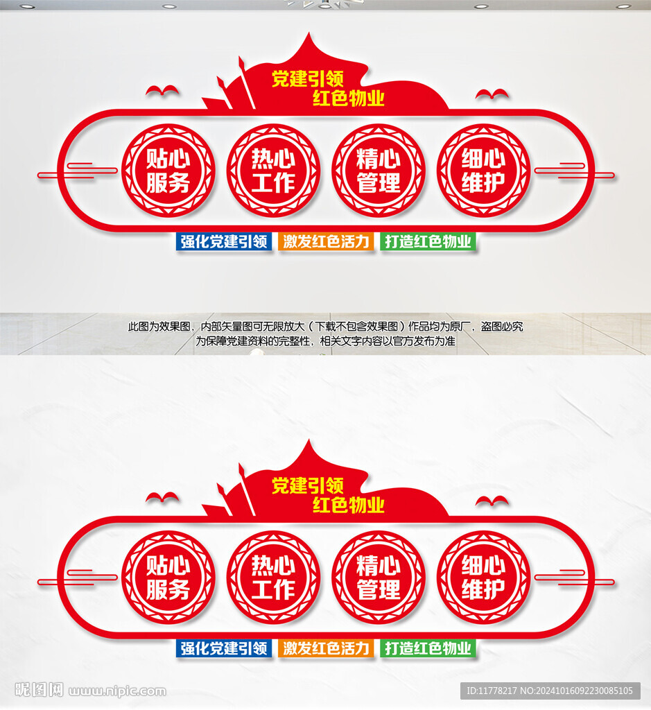 党建引领红色物业文化墙