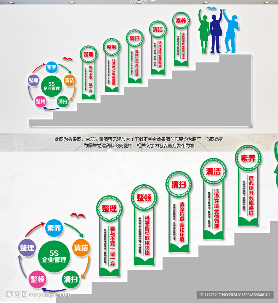 5s企业管理楼梯