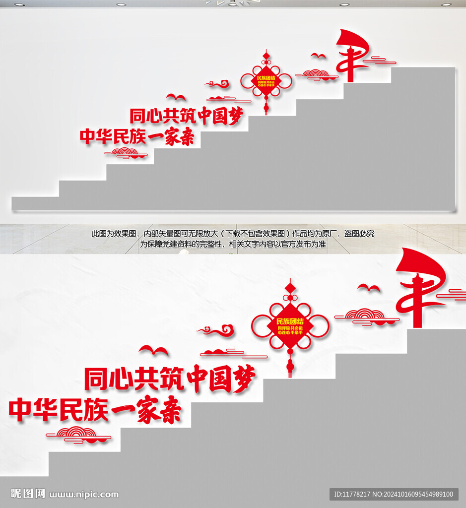 民族团结楼梯文化墙