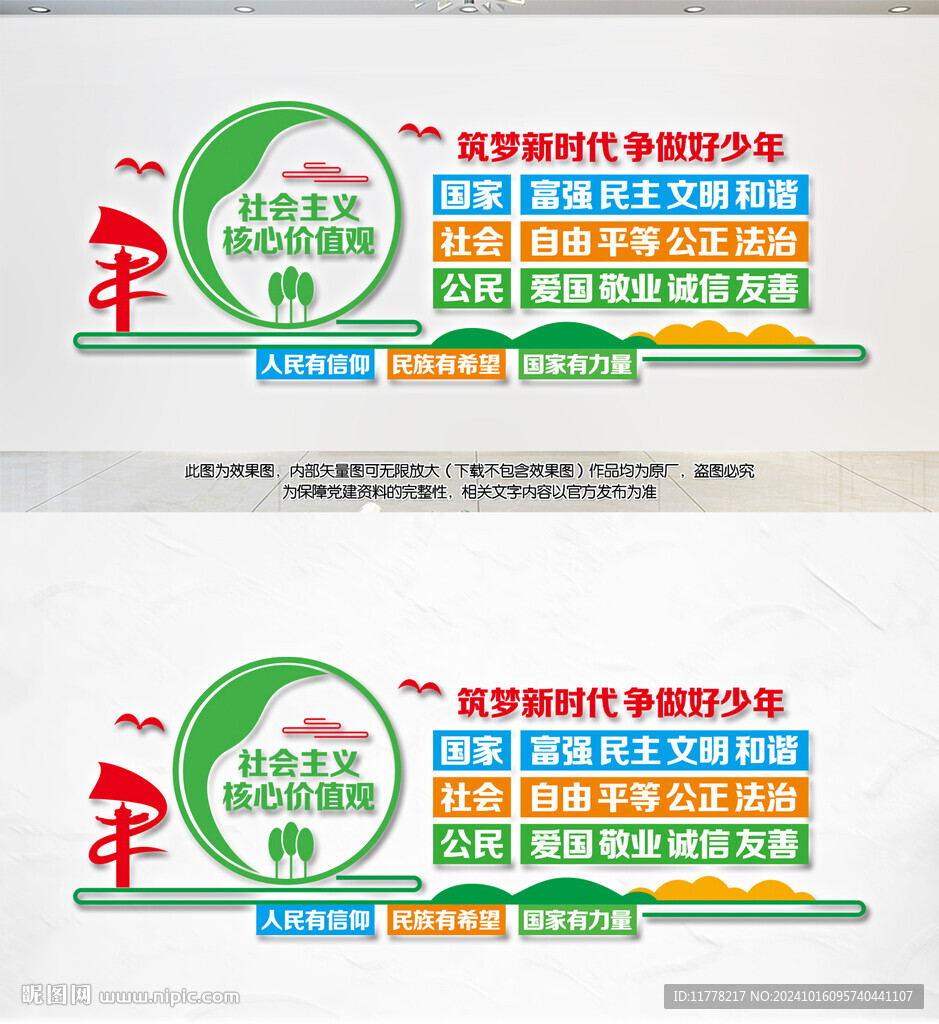 校园价值观文化墙