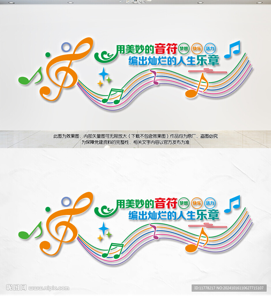 音乐教室文化墙