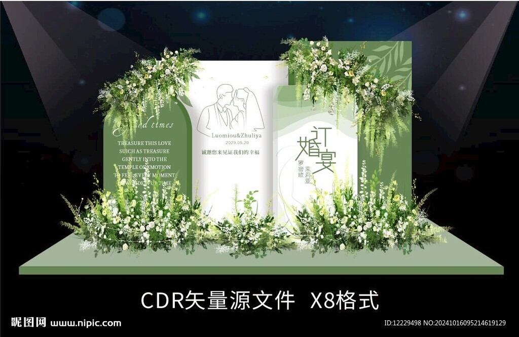 订婚宴