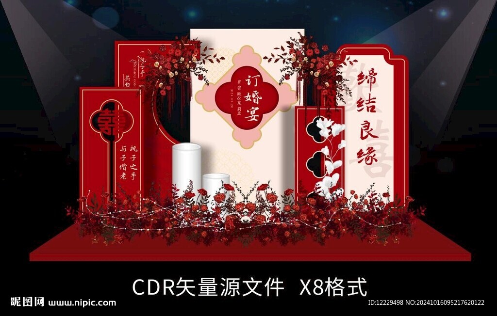 订婚宴