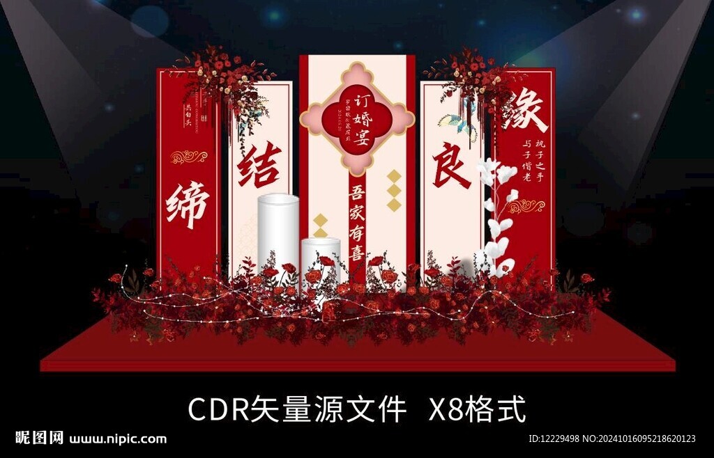 订婚宴