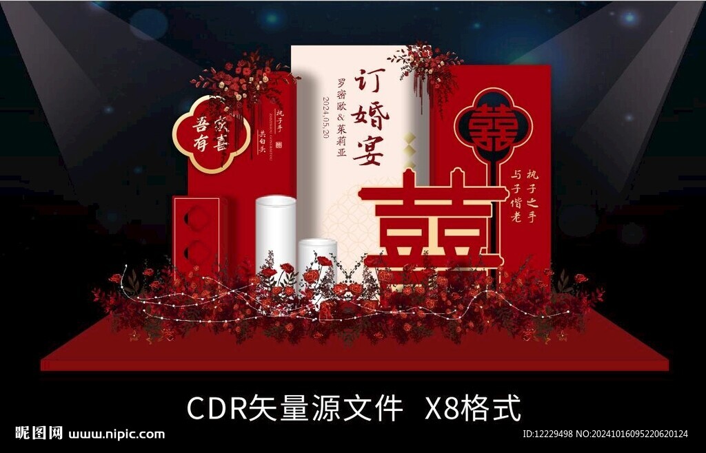 订婚宴