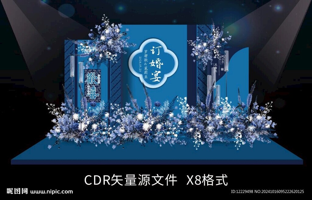 订婚宴