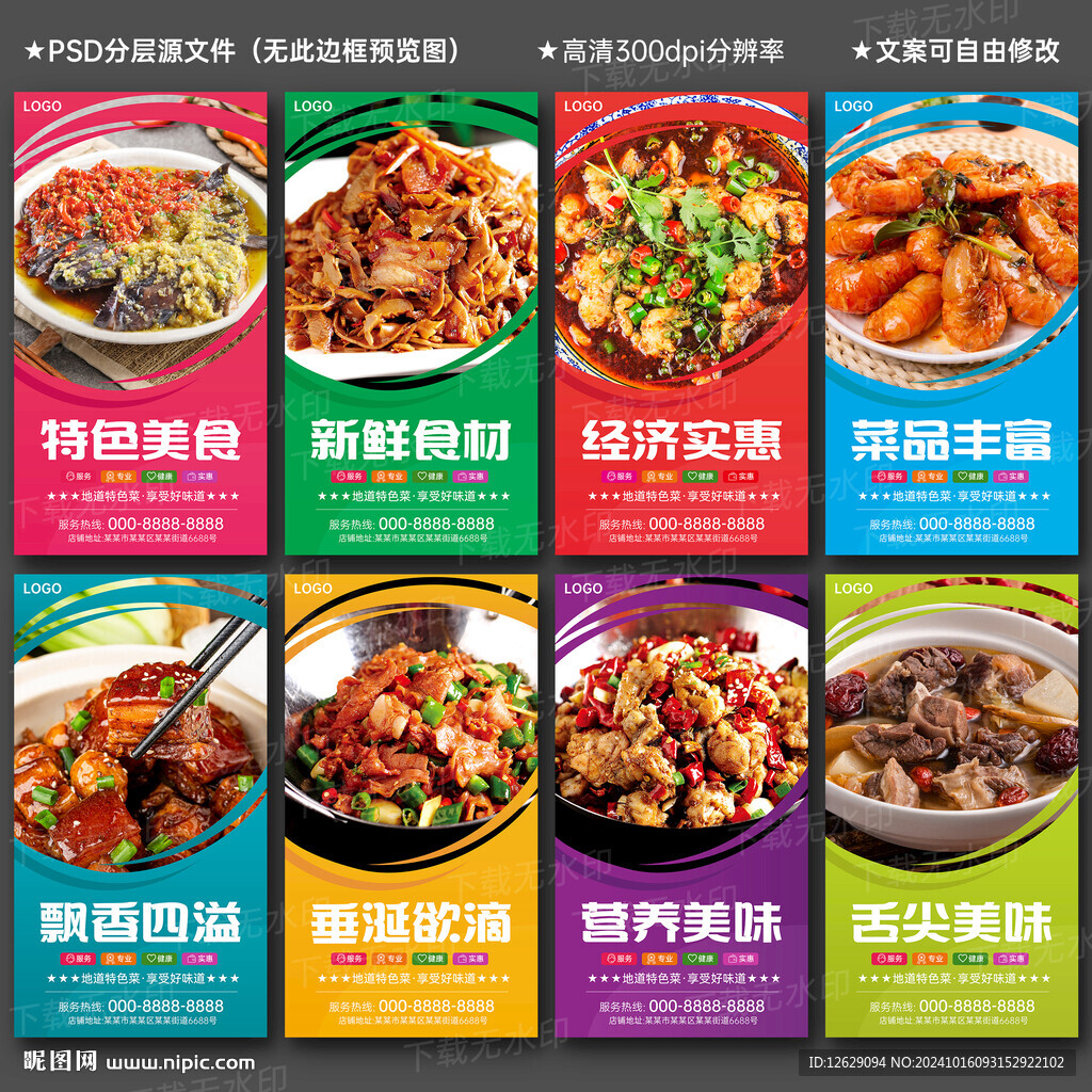 美食海报