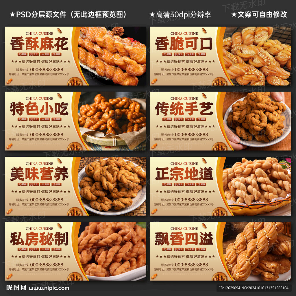 麻花